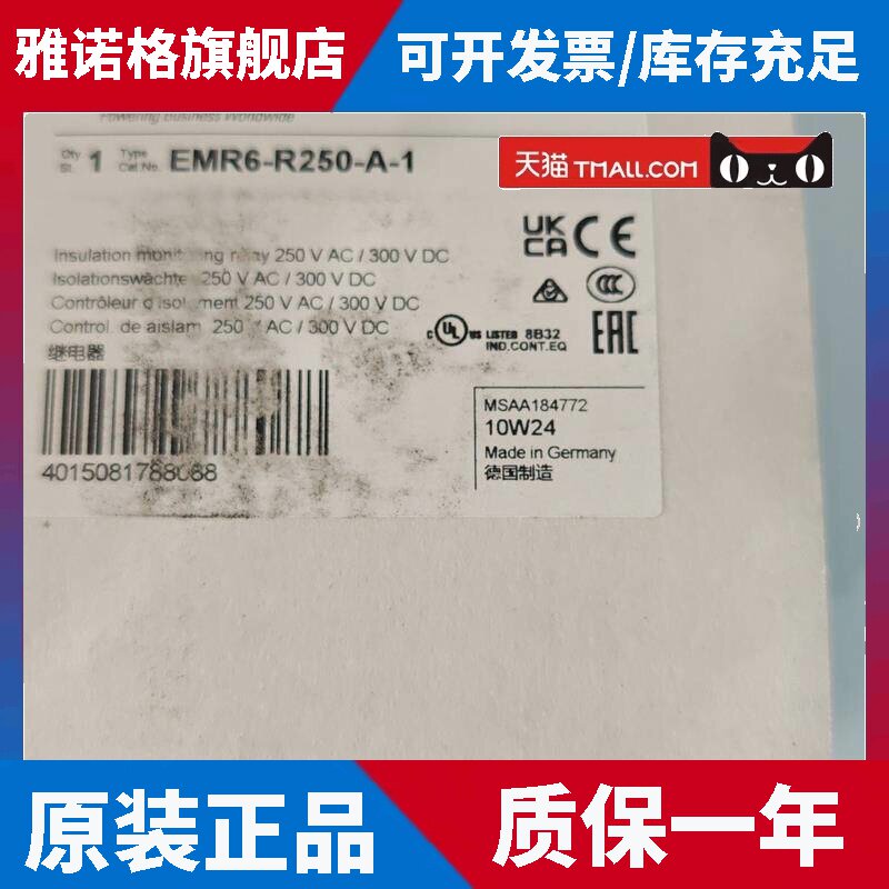 伊顿穆勒EMR6-R250-A-1德国原装进口监测继电器正品