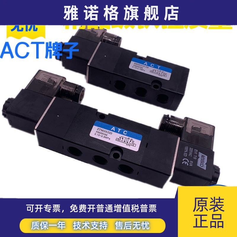 ACT气动电磁换向阀ZTM25320 4M25310-08 2M508 CY2531-08B LPZ11-