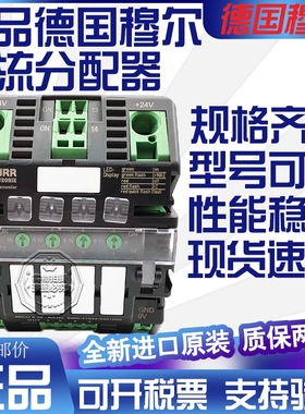 MURR穆尔9000-41034-0100600电流分配器9000-41034-0401000现货
