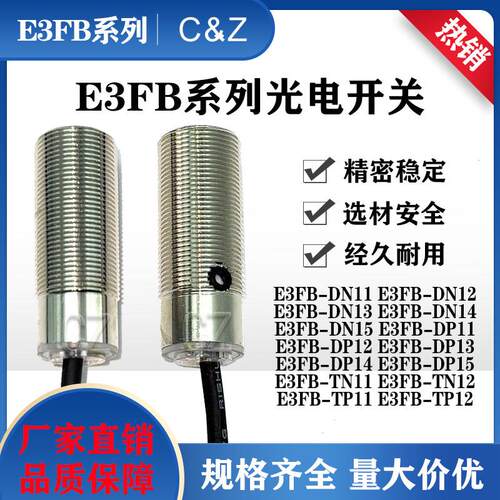 传正光电E3FB-DN12 11 DN13 DN14 DN15 DP12 DP11 13 14 16 TN TP