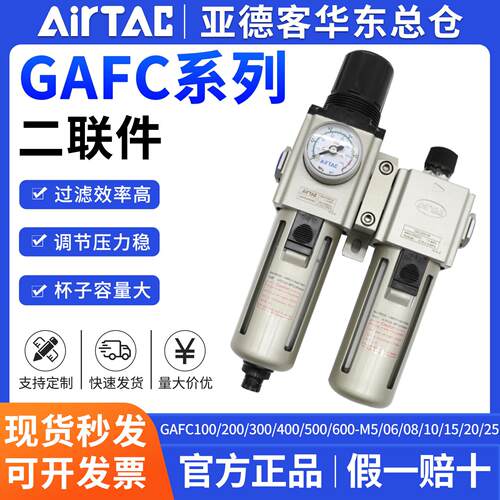 亚德客双杯过滤器GAFC200/300/400/600-06-08-10-15-20-25S二联件