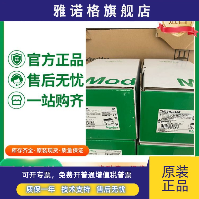 施耐德原装M221控制器TM221CE16R/TM221CE16T/TM221CE16U晶体管