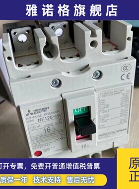 原装三菱塑壳断路器NF125-HV 2P 3P 4P 可选额定电流 全新 现货