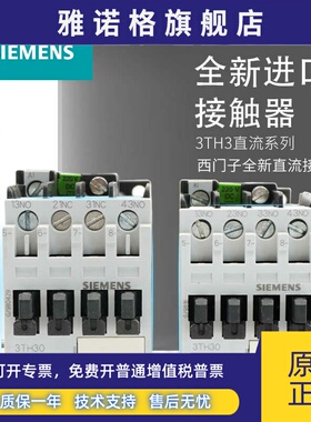 西门子直流接触器3TH3022-0BB4 3TH3031-0BB4 3TH3040-0BB4 0BM4
