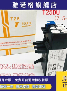 人民T25DU 热过载继电器 JR29-25 T25-11A 14A 19A 18-25A 24-32A