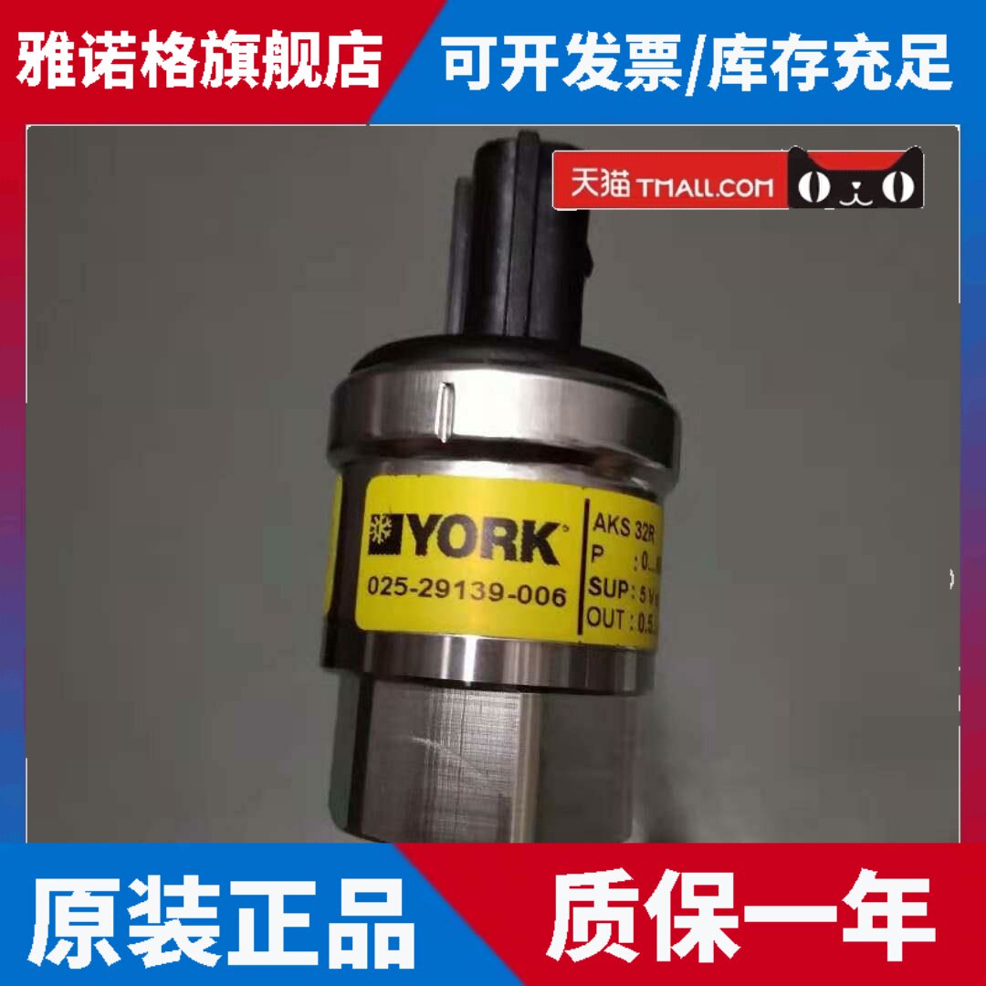 约克空调压力传感器 变送器中央空调配件025-28678-112/113/114