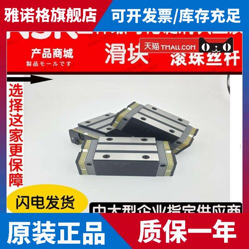 NSK滑块丝杠LH20 H25 LH25 LH30 H30 LH35 H35 LH45 LS自动化设备