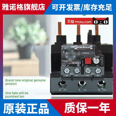 正品施耐德LRN322N 353N 355N 357 359 361 363 365N热过载继电器