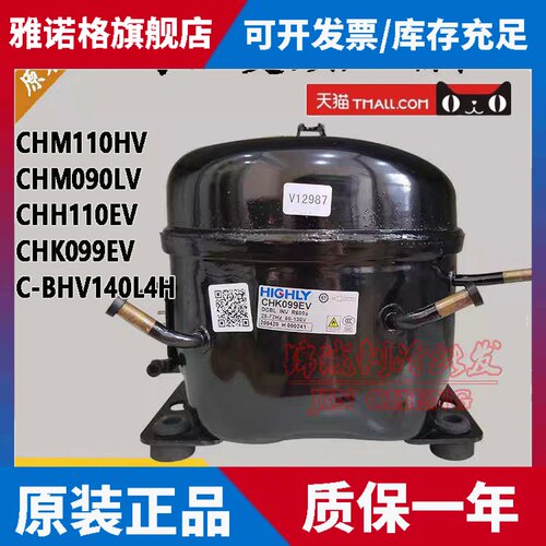 原装海立CHK099EV CHM090LV CHH110EVCHM110HV海尔变频冰箱压缩机