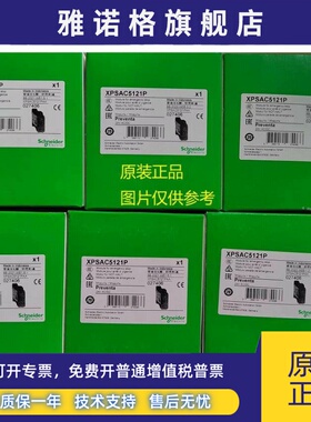 现货XPSAC5121P/XPSAC3721/XPSAC5121/XPSAF5130施耐德安全继电器
