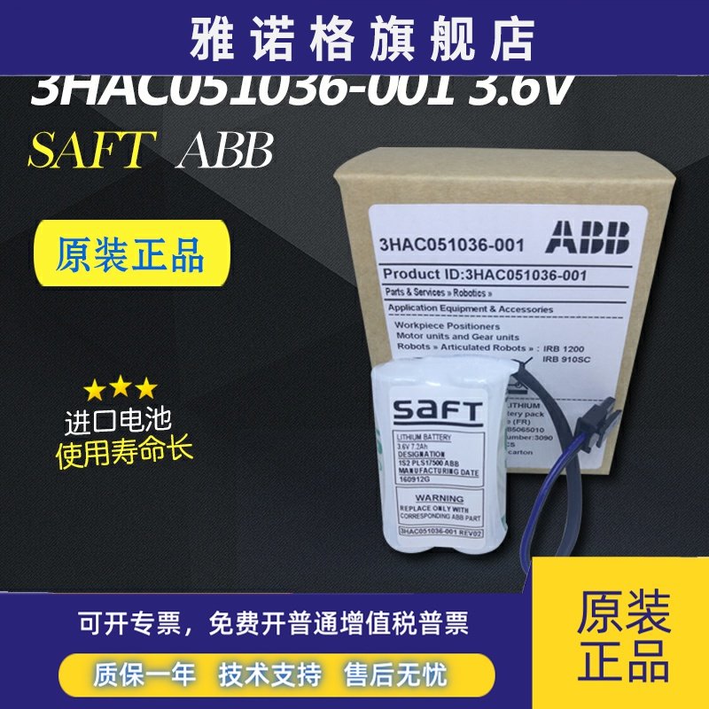 全新原装3HAC051036-001 3.6V ABB工业机器人IRB120 SMB锂电池