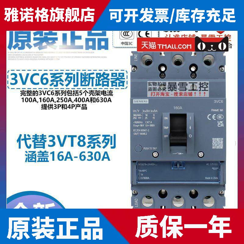 正宗全新原装西门子塑壳断路器3VC6型3P/4P代替3VT8空气开关TMF