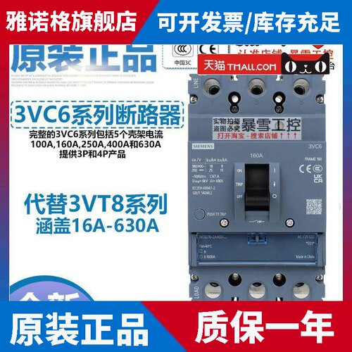 正宗全新原装西门子塑壳断路器3VC6型3P/4P代替3VT8空气开关TMF