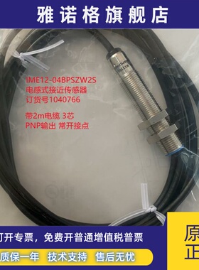 IME12-04BPSZW2S德国西克SICK电感接近传感器原装全新现货1040766