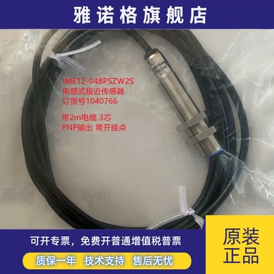 IME12-04BPSZW2S德国西克SICK电感接近传感器原装全新现货1040766