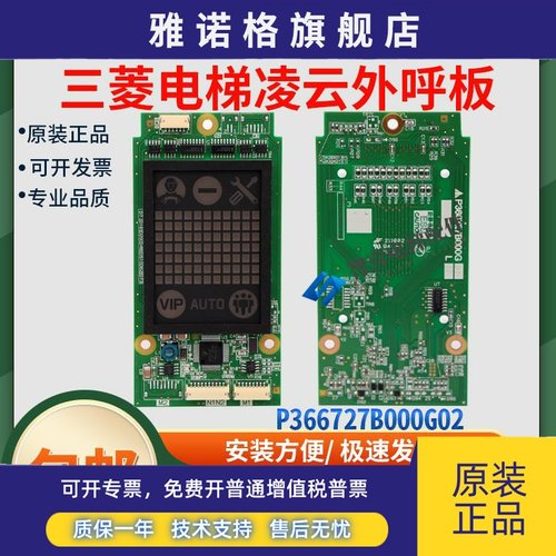 电梯凌云外呼板P366727B000G01 G02 04 03L01L02 P366022A001