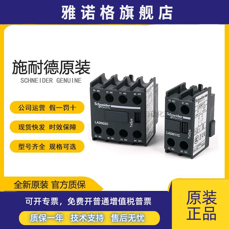 全新正品施耐德接触器辅助触点LADN11C 20C 31C 40C触头LAD8N20
