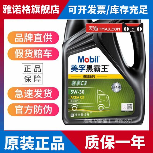 美孚轻享C3全合成柴机油5W30国六货车轻卡柴油机油发动机润滑油4