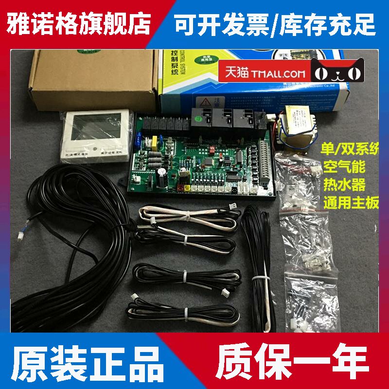 易航热泵电路板YH-4CTB商用单系统双系统空气能电脑板通用改装板