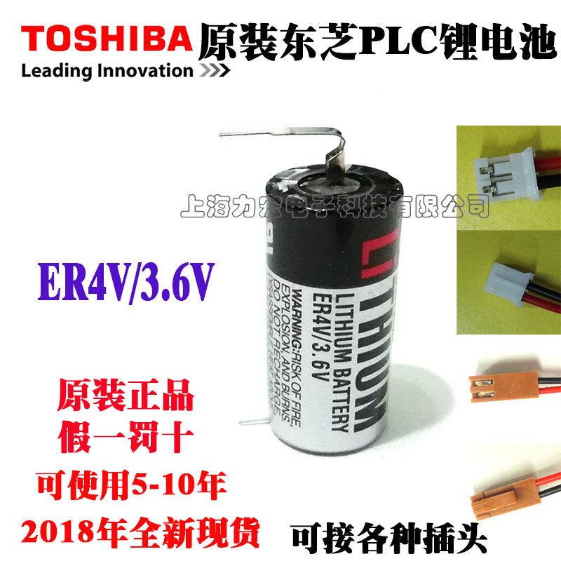 全新进口原装日本TOSHIBA 东芝ER4V/3.6V 工控PLC专用锂电池