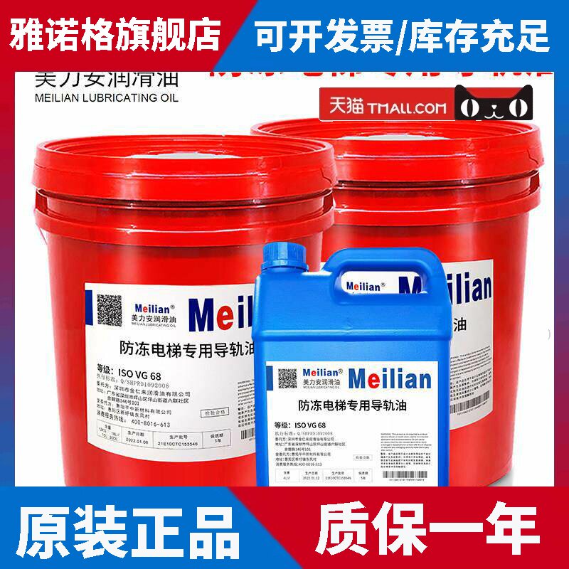 美力安防冻专用导轨油液压油齿轮油抗氧化防锈防腐4L18升美孚品质