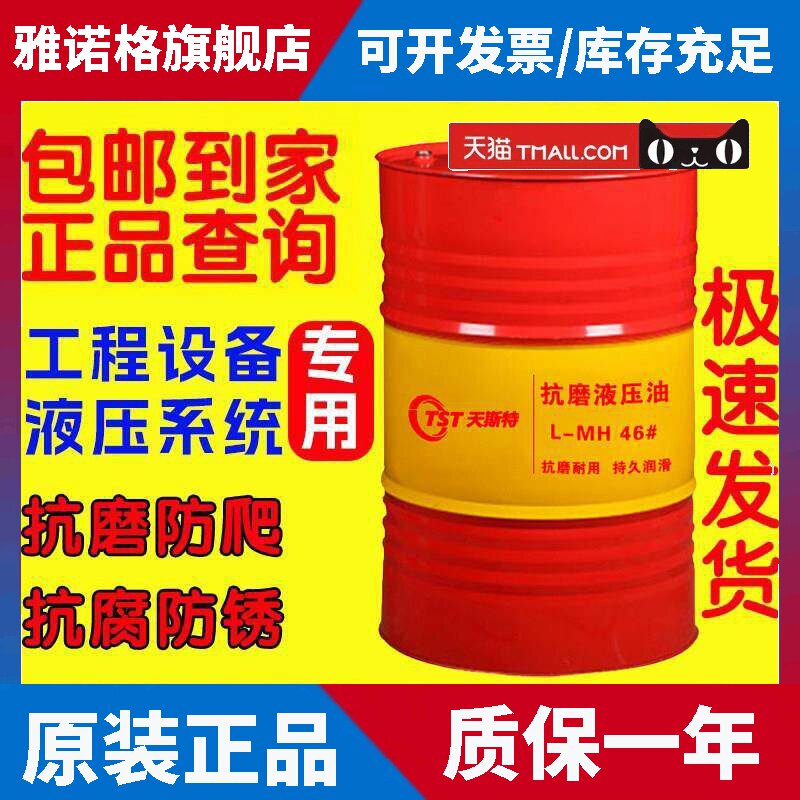 液压油抗磨46号68号千斤顶叉车举升机挖掘机铲车专用32#200升大桶