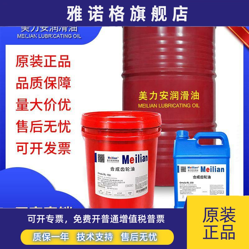 品质68美力安100Omala RL150号220#合成齿轮油460减速机油18L