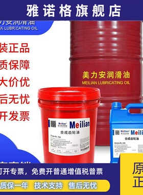 品质68美力安100Omala RL150号220#合成齿轮油460减速机油18L