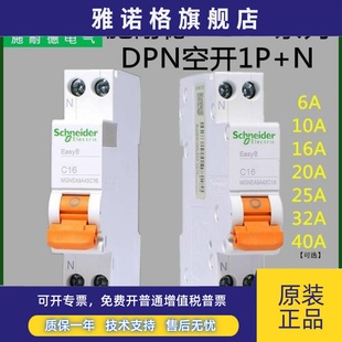EA945C型系列施耐德1P N6A10A16A20A25A32A40A双进双出小型断路器