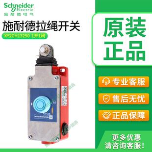 施耐德拉绳开关XY2CH13250 XY2CH13270 XY2CH13250H29 XY2CZ703