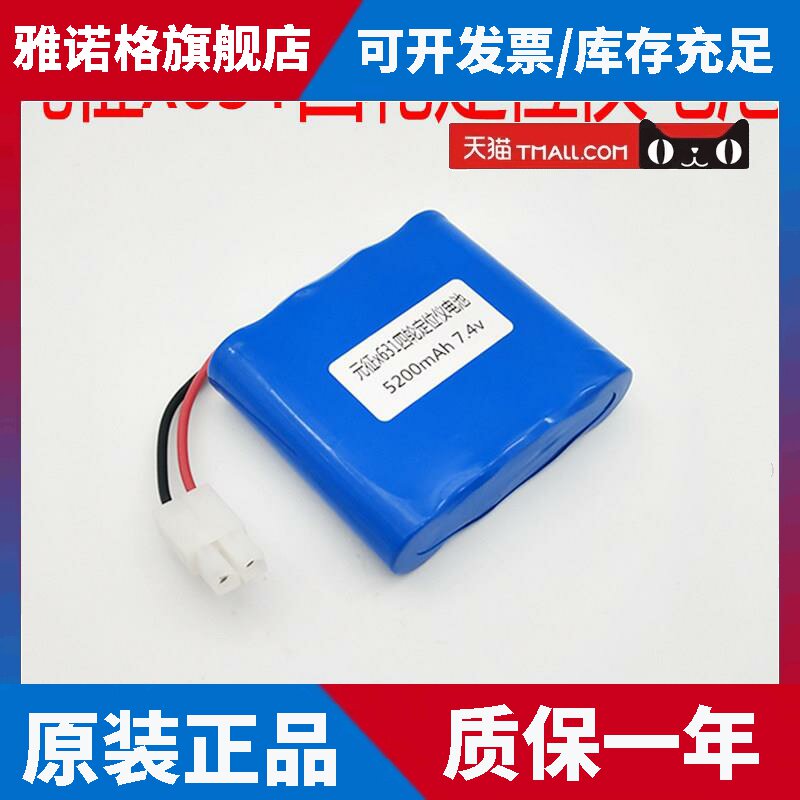 适用元征x631x531x431四轮定位仪 7.4V 5200mAh 锂离子进口电池
