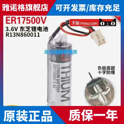 原装爱普生C4机器人 R13N860011电池原装东芝ER17500V/3.6V锂电池