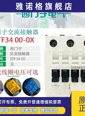 西门子3TF3400交流接触器3TF34 00-0XB0 24V 0XM0 220V 110V 380V