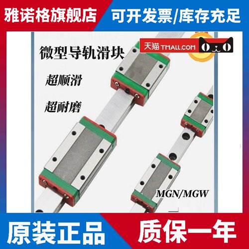 国产哈宁微型直线导轨滑块 MGN MGW 5 7 9 12 15 C H CC 小机器人