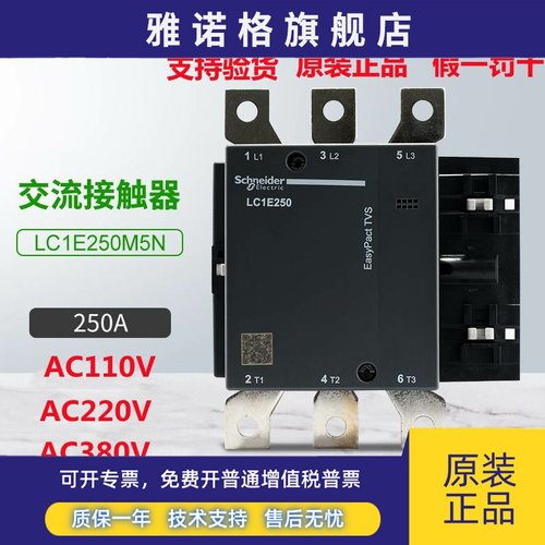 原装正品施耐德交流接触器LC1E250M5N Q5N F5N 250A AC220V现货