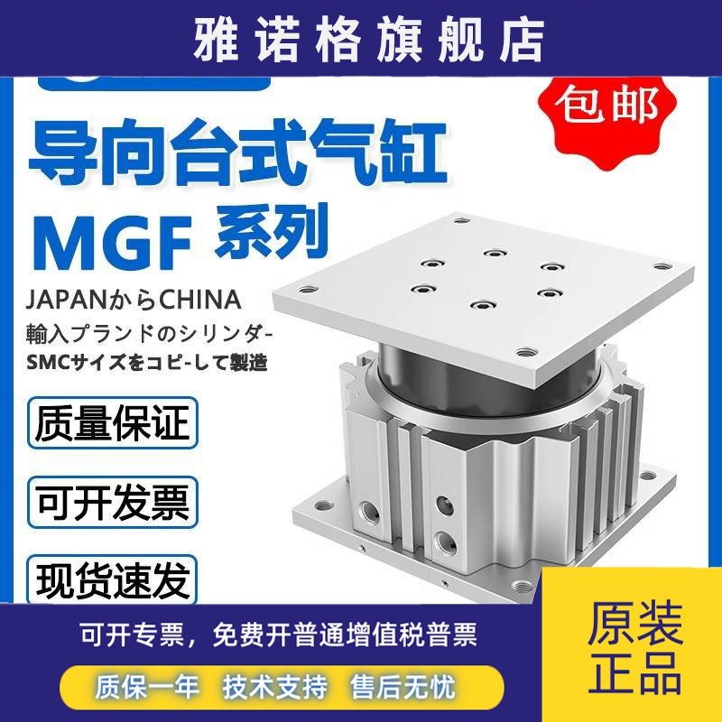 SMC全新正品端台升降导向台式气缸MGF40/63/100-20-30-50-75-100