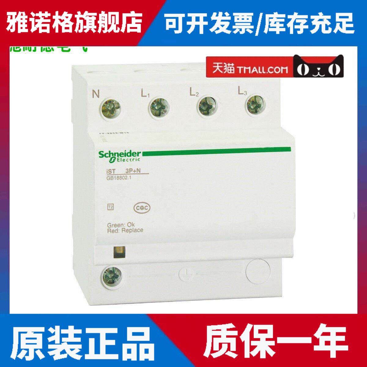 原装正品施耐德T2级电涌 防雷浪涌保护器iST 3P+N 40KA A9L916615