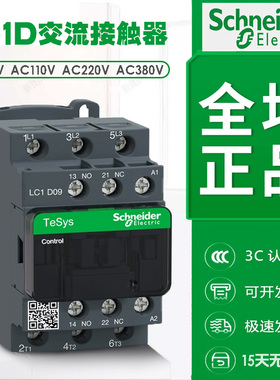 施耐德交流接触器LC1D09D12D18D25D40D80D9AC220V三相M7C电梯380V