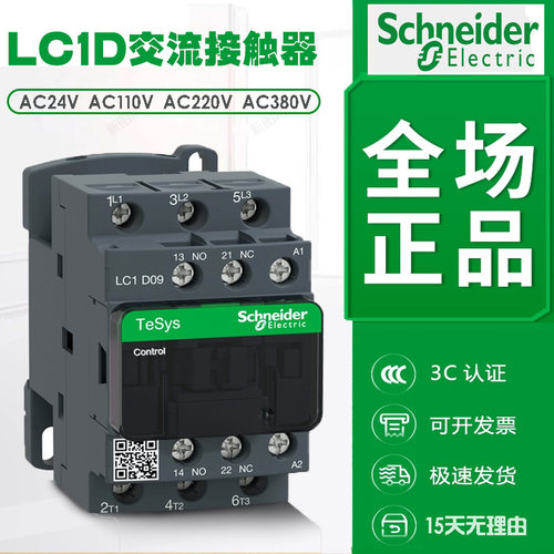施耐德交流接触器LC1D09D12D18D25D40D80D9AC220V三相M7C电梯380V