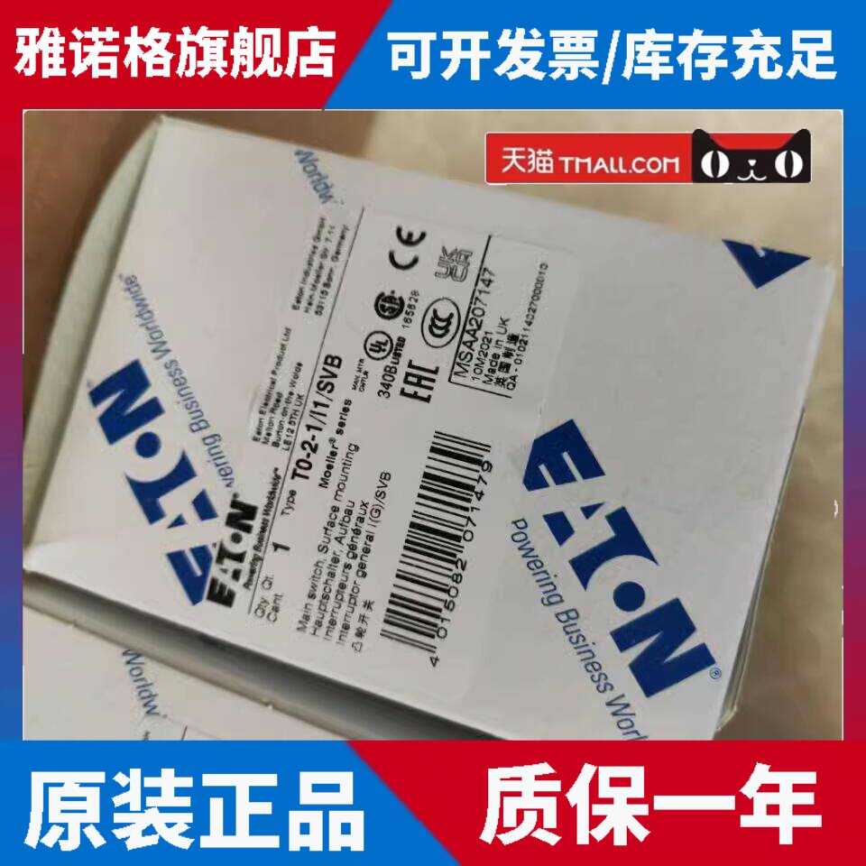 伊顿穆勒T0-2-1/I1/SVB系列凸轮开关适用于OEM设备出口UL认证