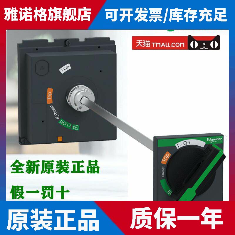 正品施耐德延伸旋转手柄LV435898T LV429338T 435898 NSC/NSX/EZD