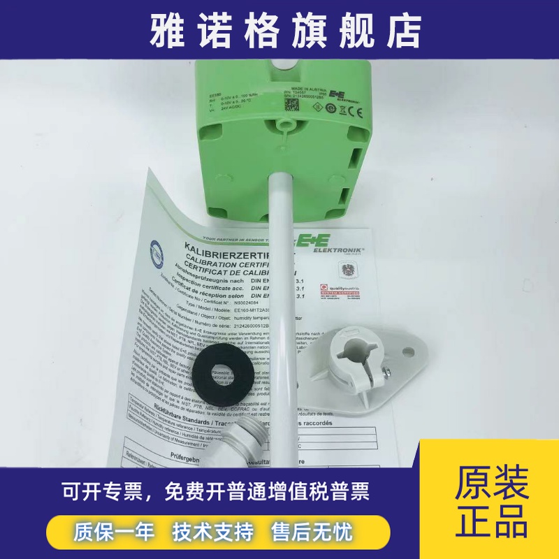 E+E益加义EE160-HT6XXPBB/TX004M/HT3风管温湿度传感器变送器包邮