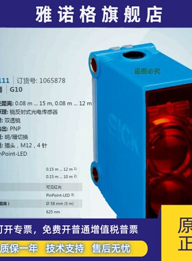GL10-P4111德国西克SICK全新原装镜反射光电传感器订货号1065878
