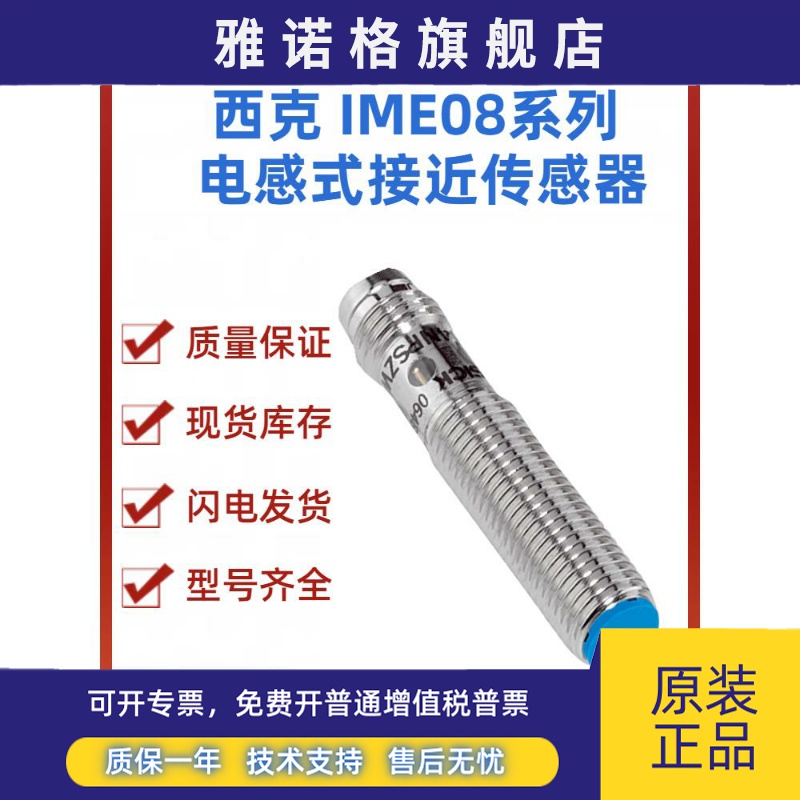 SICK西克IME08-1B5PSZT0K 电感式接近感测器 圆柱型螺纹结构 短款