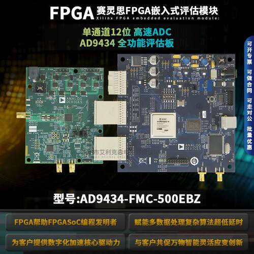 官方正品 AD9434-FMC-500EBZ ADI AD9434 全功能评估板 开发板