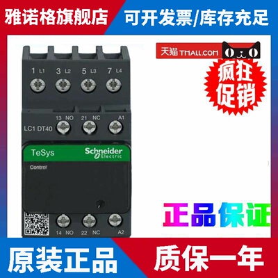 正品施耐德LC1DT20 25 32 LC1DT40 60AM7C B7C BD E7C四级接触器