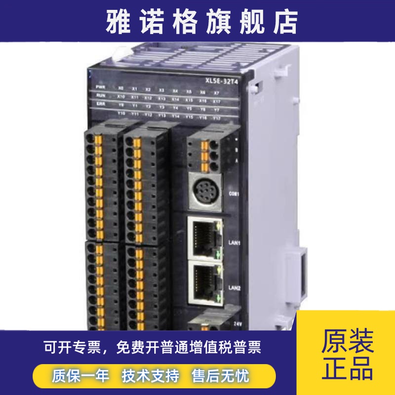 信捷PLC以太网XL5E-16T/32T/32T4/64T6 XL3-16T/R/32T XLME-32T4