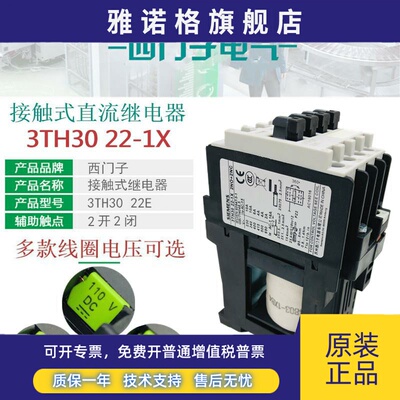 西门子3TH3022E直流接触继电器3TH30 22-1XB4 DC24V DC220VDC110V