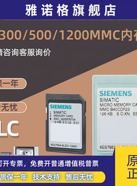 6ES7954-8LC03/8LE03/8LF03/8LP03-0AA0西门子1200/1500内存卡