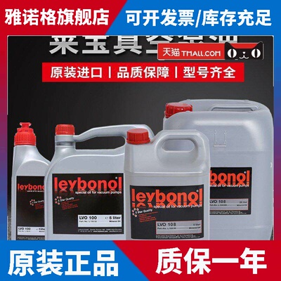 lvo420 真空泵专用油leybold lvo100莱宝lvo130 100号进口旋片式